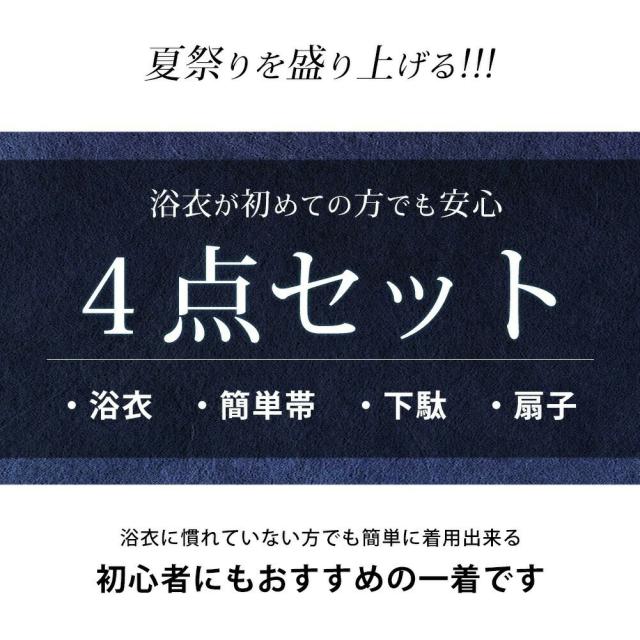 ジェネレス（geneless）/浴衣 メンズ ゆかた おしゃれ フルセット帯 下駄 腰紐 男性 夏 祭り 紺白縞 紺 帯 灰黒太縞_14