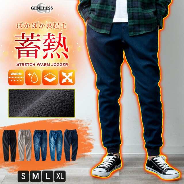 ジェネレス（geneless）/ジョガーパンツ メンズ 裏起毛 ストレッチ 蓄熱 暖かい ジョガー パンツ 裏フリースの通販は