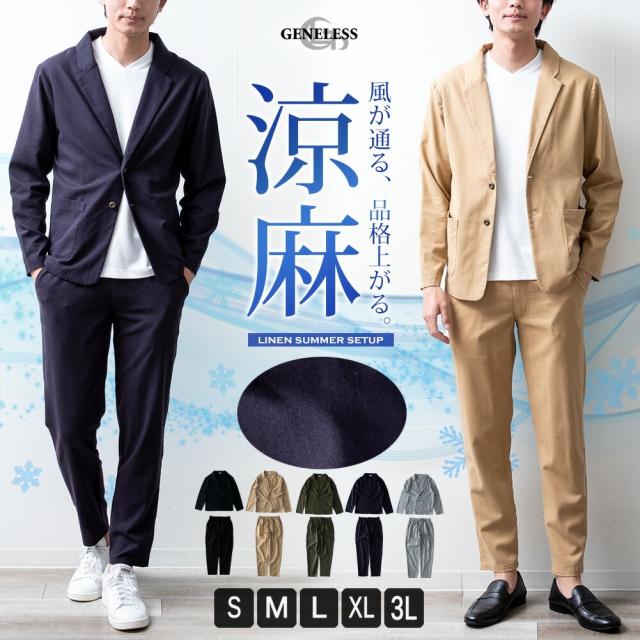 ジェネレス（geneless）/セットアップ メンズ 麻 涼しい 上下セット テーラードジャケット イージーパンツ ジャケット