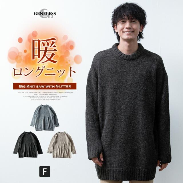 ジェネレス（geneless）/ニット メンズ オーバーサイズ セーター ロング クルーネック 長袖 暖かい シンプル ロング丈の通販は 7,370円