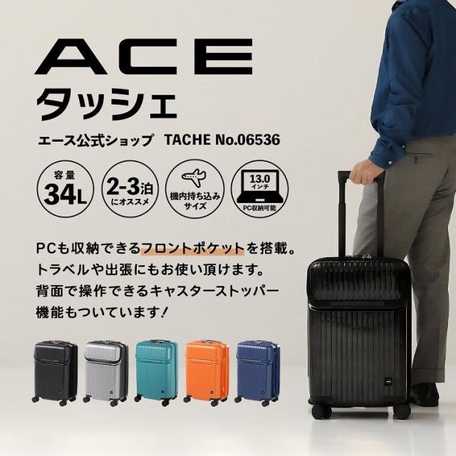 エース（ACE）/スーツケース S 34L 機内持ち込みサイズ タッシェ