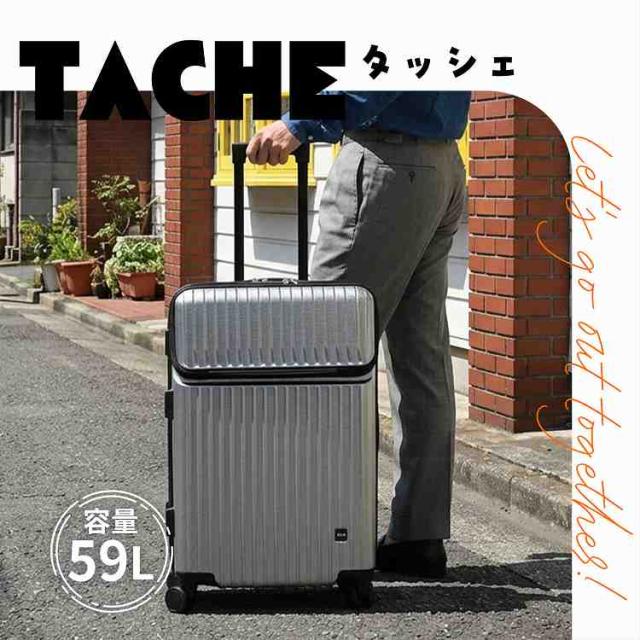 エース（ACE）/スーツケース M 59L タッシェ フロントオープン