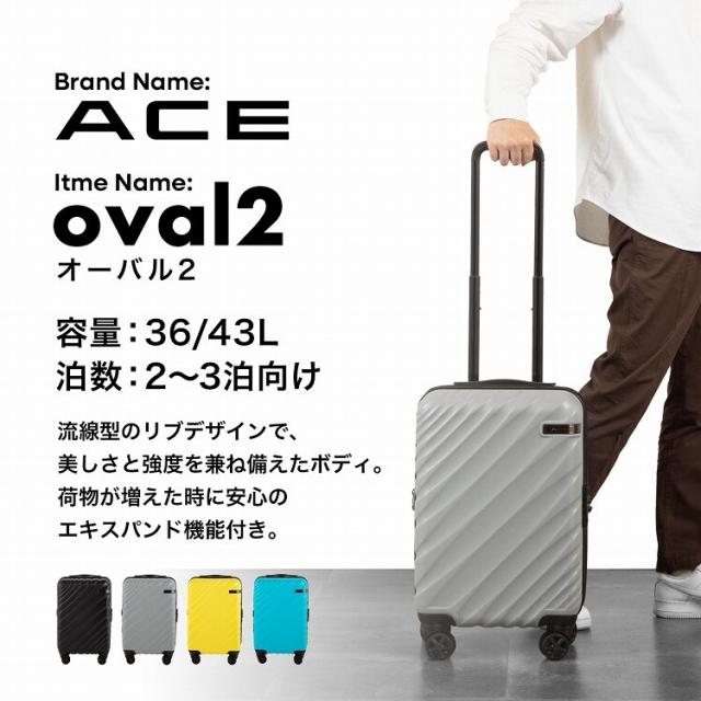 エース（ACE）/スーツケース 36L/43L 機内持ち込み 拡張機能 ACE オーバル2 05911_3