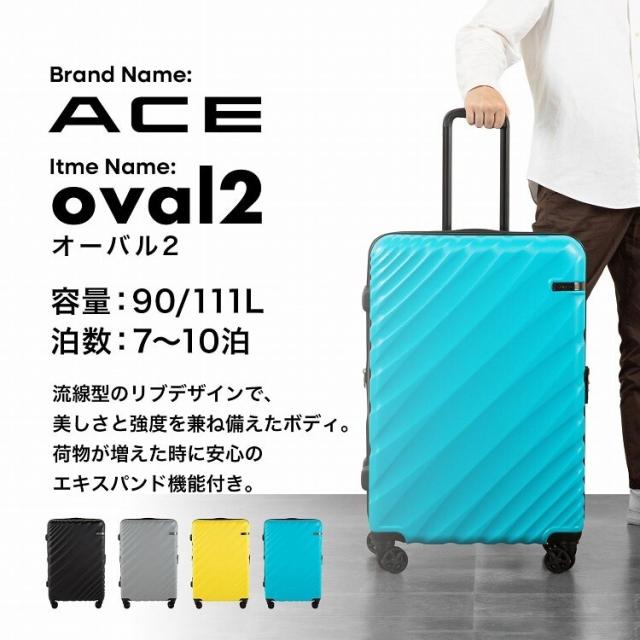 エース（ACE）/スーツケース 90/111L 拡張機能 ACE オーバル2 05913_3
