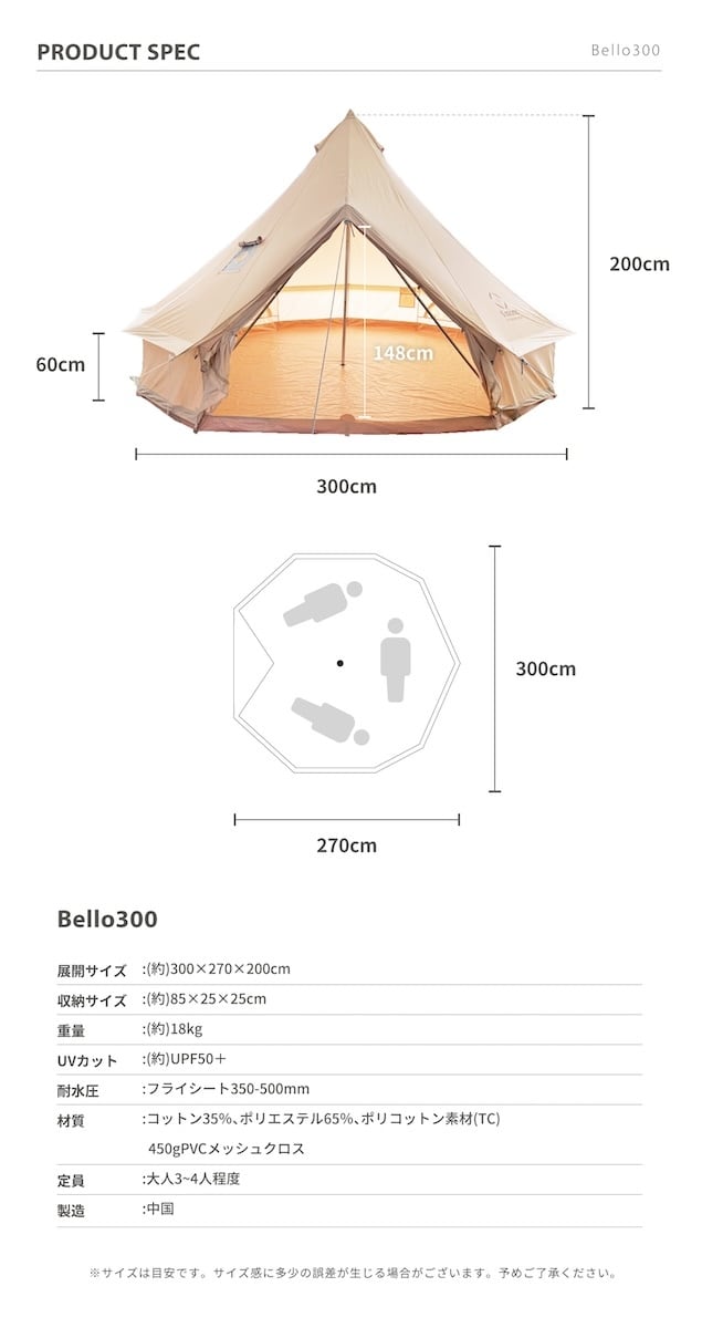 S'more Bello300 ポリコットンテント 3〜4人用 S'more Bello300 ポリ