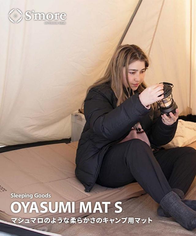 スモア（S’more）/【 S’more / OYASUMI MAT S (シングルサイズ) 】キャンプ マット