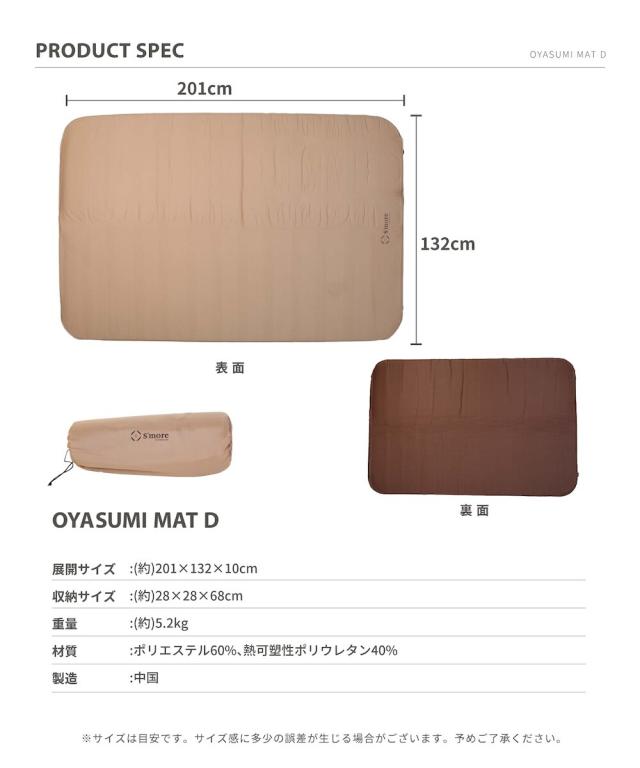 スモア（S'more）/【S'more☆OYASUMI MAT M (ダブルサイズ