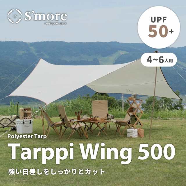 スモア（S’more）/Tarppi Wing500