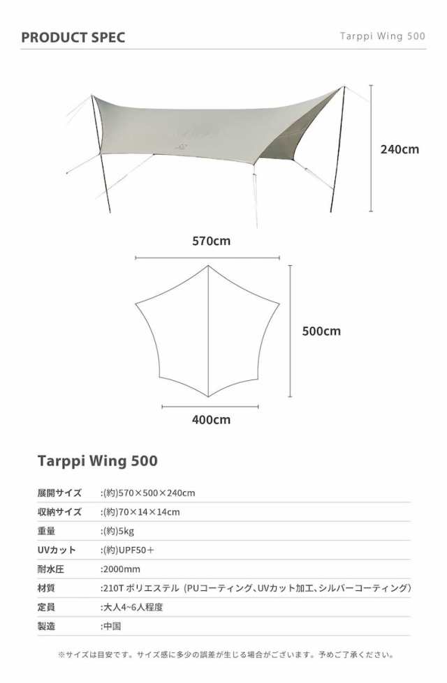 スモア（S’more）/Tarppi Wing500