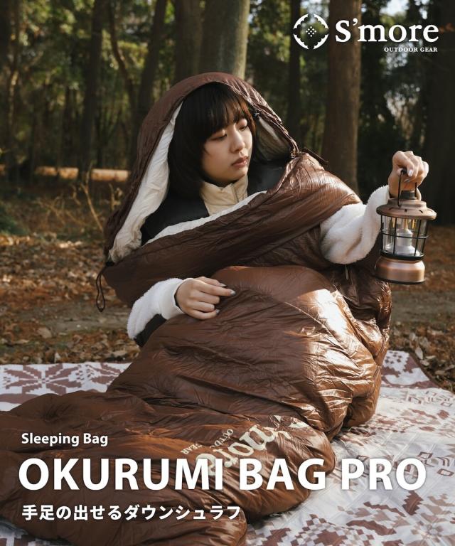 スモア（S’more）/OKURUMI BAG PRO