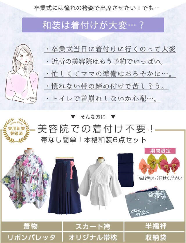 スウィートマミー（SWEET MOMMY）/小学生 袴 簡単 着付け 6点セット