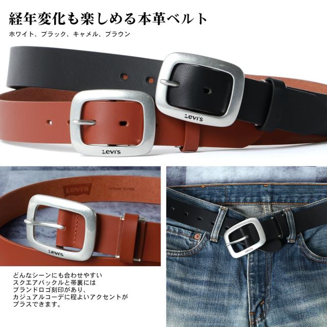 リーバイス（Levi's）/【サイズ調整可能】 35mm スクエア