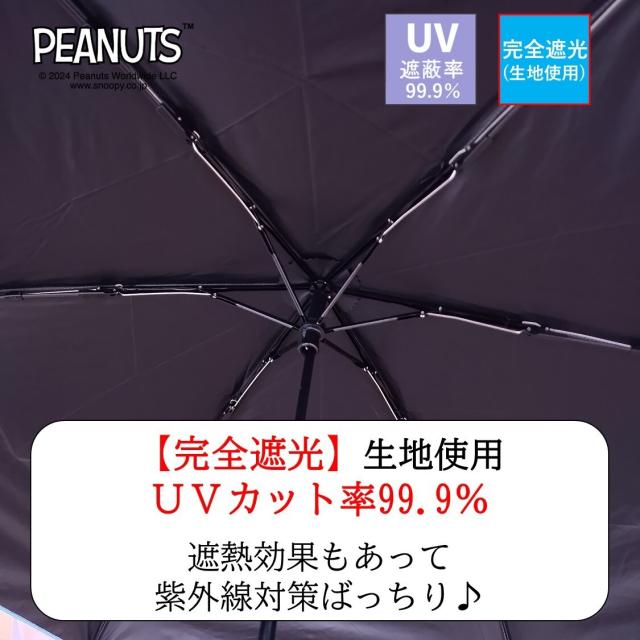 ブロンズ（BRONZE）/日傘/折りたたみ傘/UV/スヌーピー/完全遮光/晴雨
