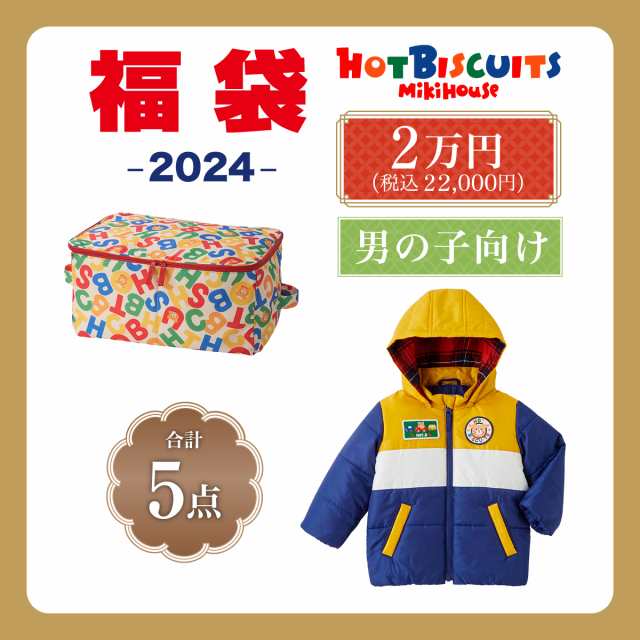 大特価セール開催中 ミキハウス ホットビスケッツ（MIKIHOUSE HOT