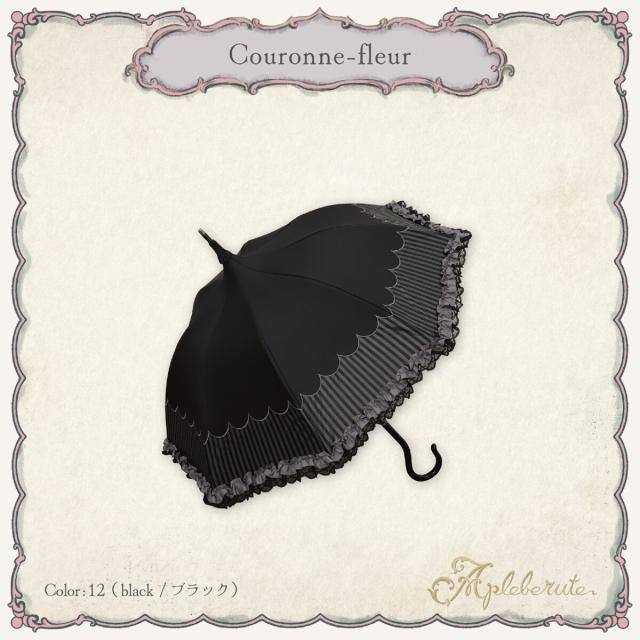 アプレビュート（apleberute）/1級遮光 傘 パゴダ傘 晴雨兼用 UVカット