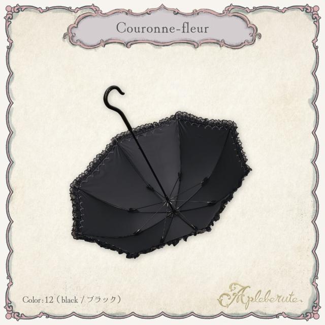 アプレビュート（apleberute）/1級遮光 傘 パゴダ傘 晴雨兼用 UVカット