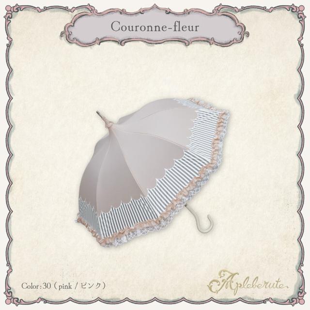 アプレビュート（apleberute）/1級遮光 傘 パゴダ傘 晴雨兼用 UVカット