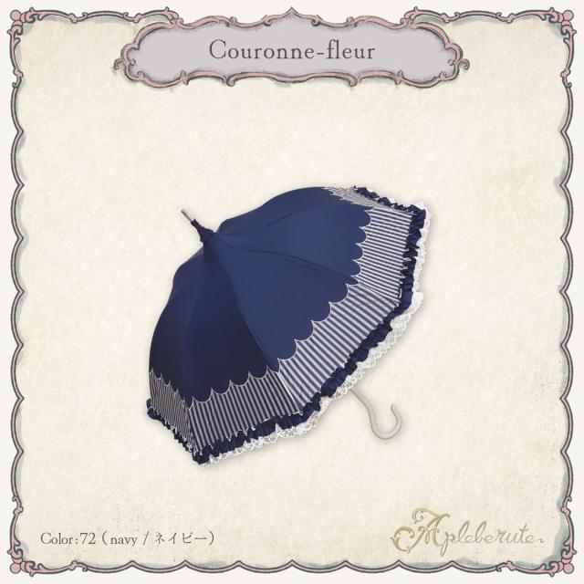 アプレビュート（apleberute）/1級遮光 傘 パゴダ傘 晴雨兼用 UVカット