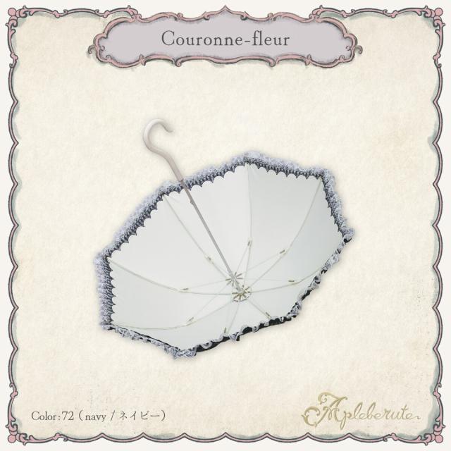 アプレビュート（apleberute）/1級遮光 傘 パゴダ傘 晴雨兼用 UVカット