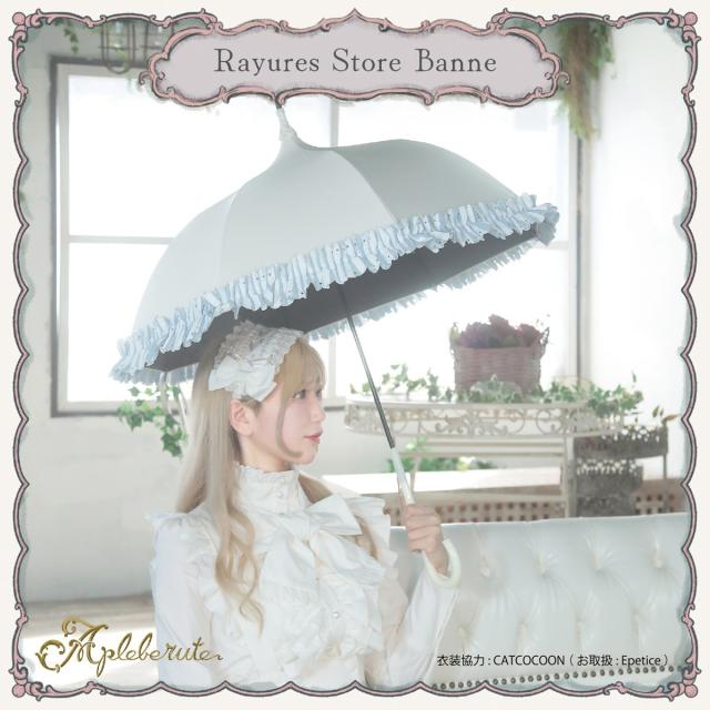 アプレビュート（apleberute）/1級遮光 傘 パゴダ傘 晴雨兼用 UVカット