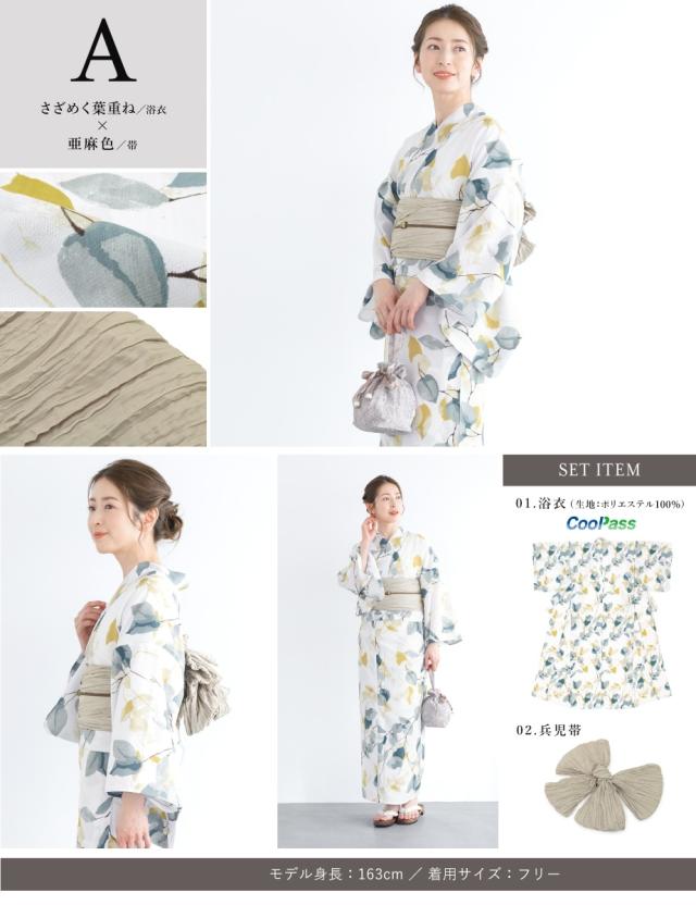 ソウビエン（SOUBIEN）/浴衣2点セット レディース （浴衣＋帯）