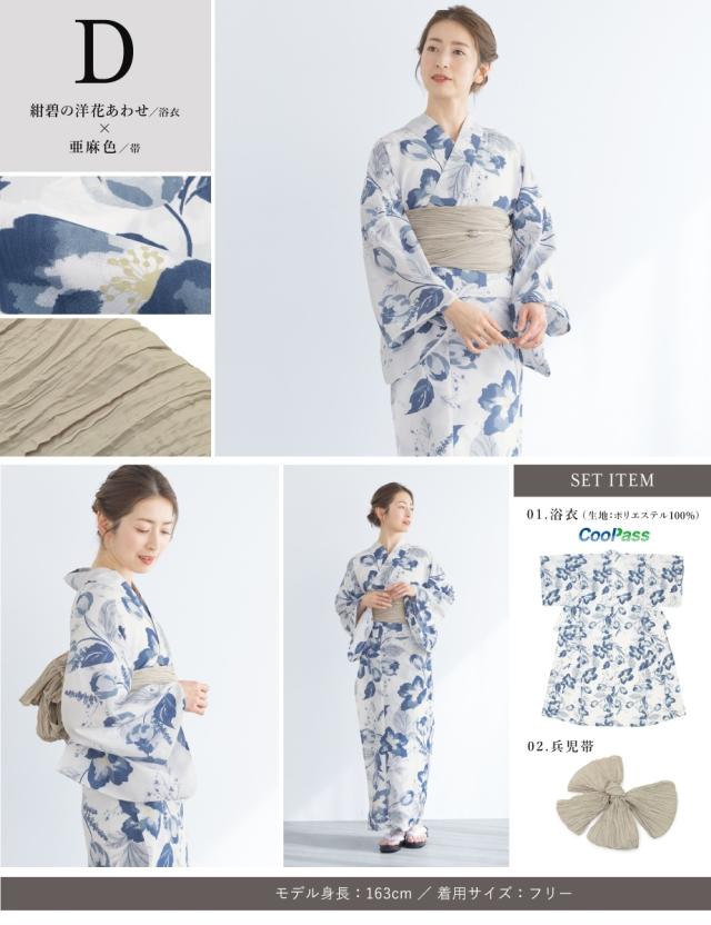 ソウビエン（SOUBIEN）/浴衣2点セット レディース （浴衣＋帯