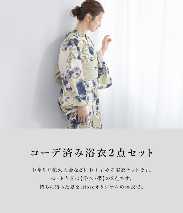 ソウビエン（SOUBIEN）/浴衣2点セット レディース （浴衣＋帯