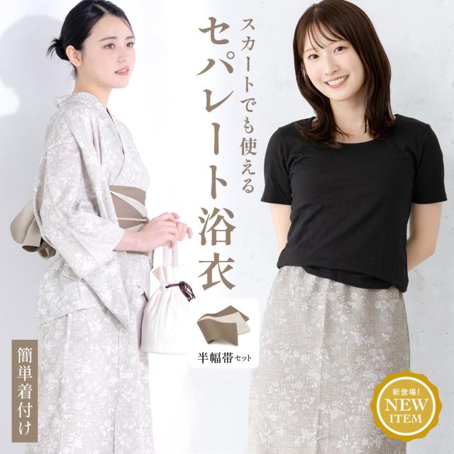 ソウビエン（SOUBIEN）/浴衣3点セット レディース 2way（上着＋