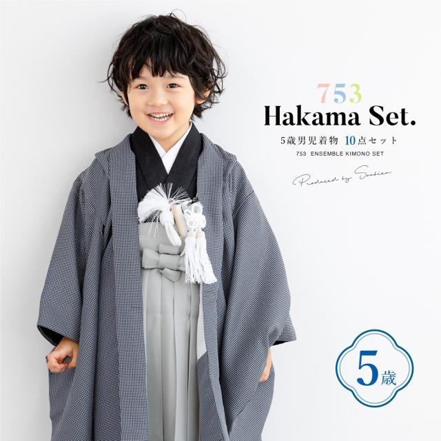 ソウビエン（SOUBIEN）/七五三 5歳 男児 袴セット