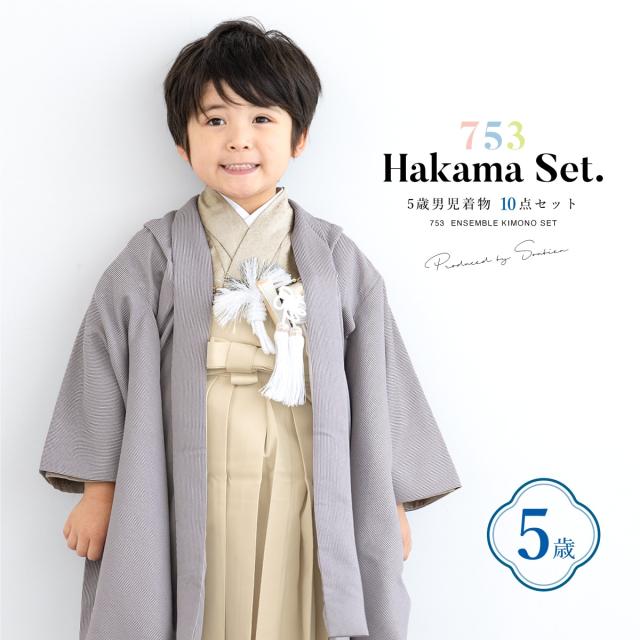 ソウビエン（SOUBIEN）/七五三 5歳 男児 袴セット
