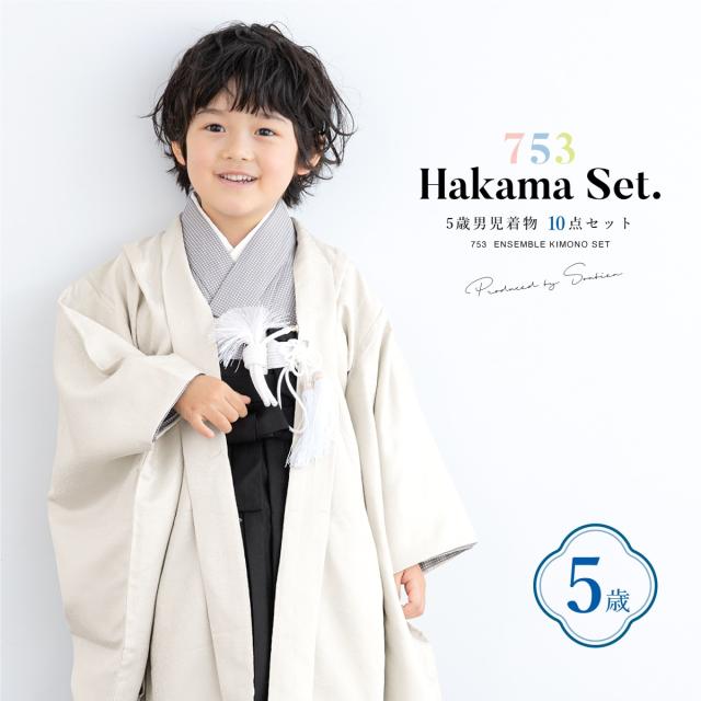 ソウビエン（SOUBIEN）/七五三 5歳 男児 袴セット