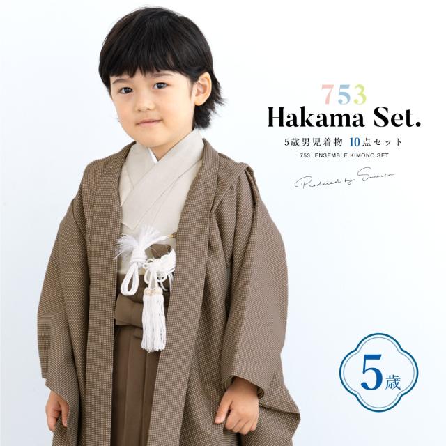ソウビエン（SOUBIEN）/七五三 5歳 男児 袴セット