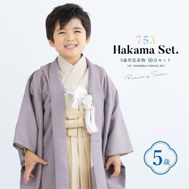 ソウビエン（SOUBIEN）/七五三 5歳 男児 袴セット