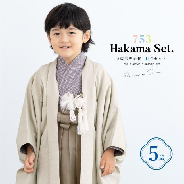 ソウビエン（SOUBIEN）/七五三 5歳 男児 袴セット