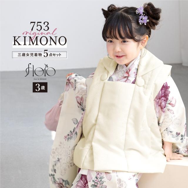 着物袴セット ジュニア用へ直し くっつく 135～150cm アイボリー 袴色  