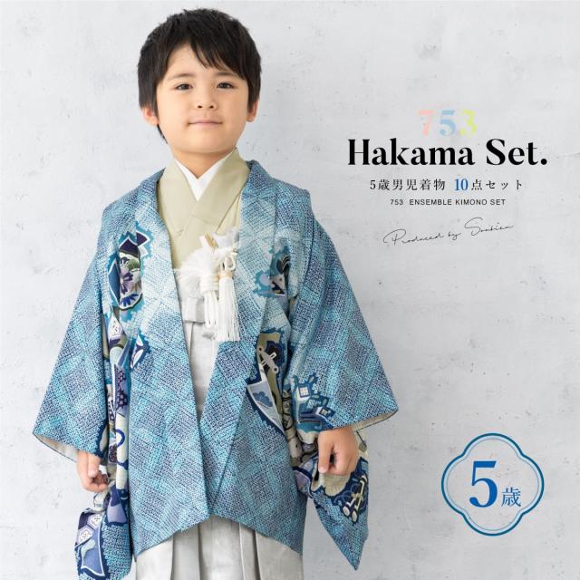 ソウビエン(SOUBIEN)/七五三 5歳 男児 袴セット ソウビエン(SOUBIEN)/七五三 5歳 男児 袴セット