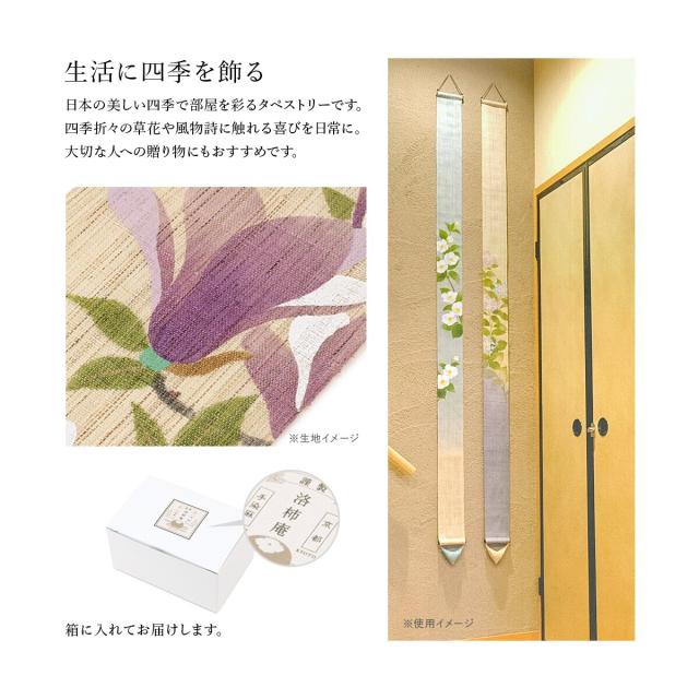 ソウビエン（SOUBIEN）/タペストリー