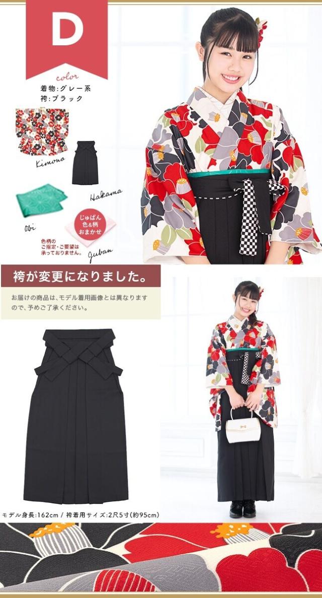 ソウビエン（SOUBIEN）/袴セット ジュニア