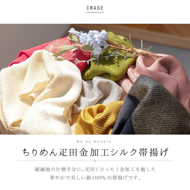 ソウビエン（SOUBIEN）/帯揚げ 縮緬 正絹_16