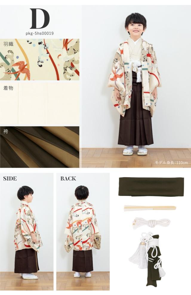 ソウビエン（SOUBIEN）/七五三 袴セット 男の子_7