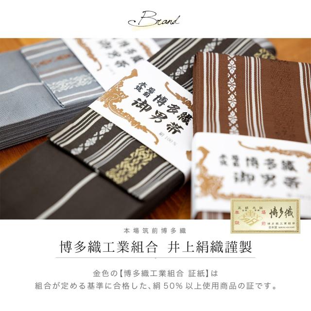 ソウビエン（SOUBIEN）/角帯 メンズ 未仕立て