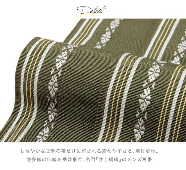 ソウビエン（SOUBIEN）/角帯 メンズ 未仕立て