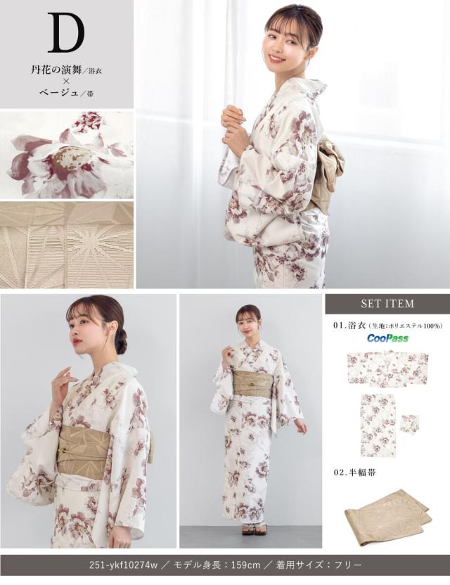 ソウビエン（SOUBIEN）/【新二部式】浴衣3点セット レディース（浴衣