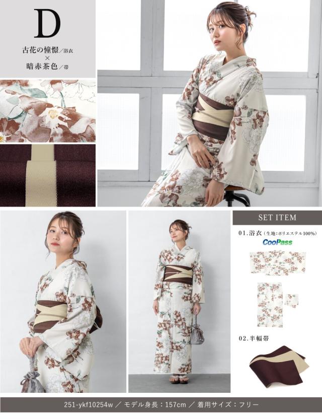 ソウビエン（SOUBIEN）/【新二部式】浴衣3点セット レディース（浴衣