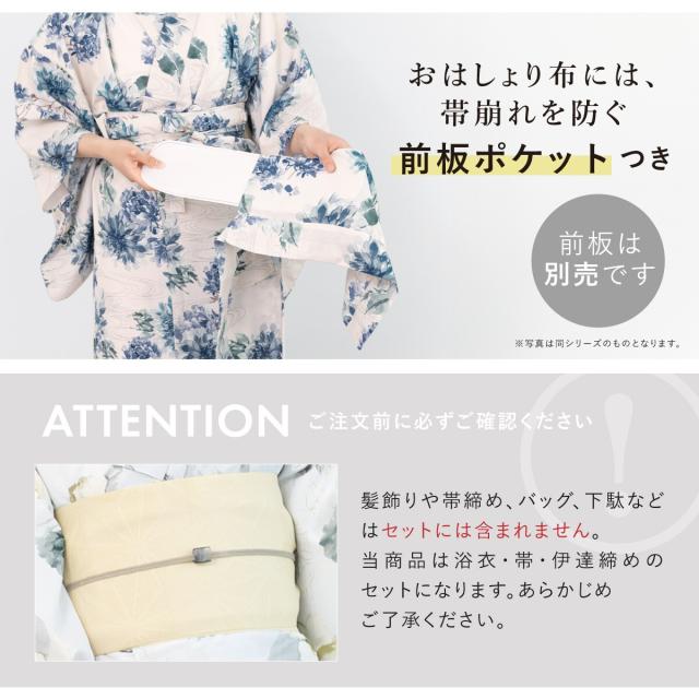 ソウビエン（SOUBIEN）/【新二部式】浴衣3点セット レディース（浴衣