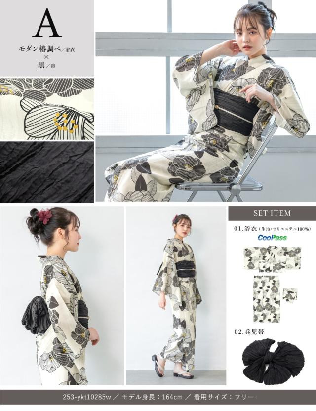 【新品未使用】　ソウビエン SOUBIEN 浴衣 帯セット(セパレート浴衣) ソウビエン（SOUBIEN）/【新二部式】浴衣3点セット レディース（浴衣
