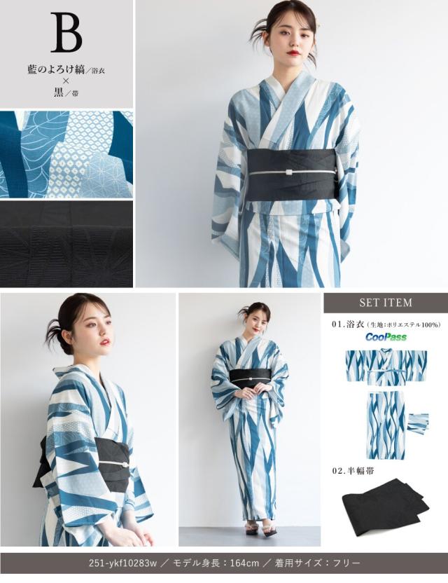 ソウビエン（SOUBIEN）/【新二部式】浴衣3点セット レディース（浴衣