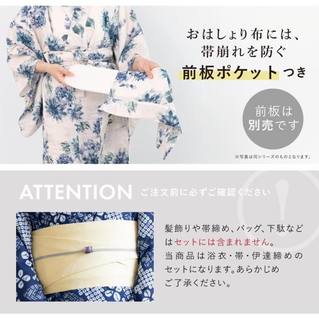 ソウビエン（SOUBIEN）/【新二部式】浴衣3点セット レディース（浴衣