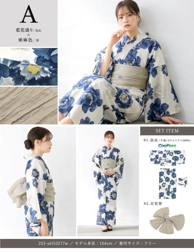 ソウビエン（SOUBIEN）/【新二部式】浴衣3点セット レディース（浴衣