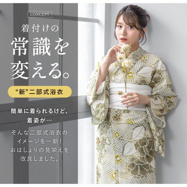 ソウビエン（SOUBIEN）/【新二部式】浴衣3点セット レディース（浴衣